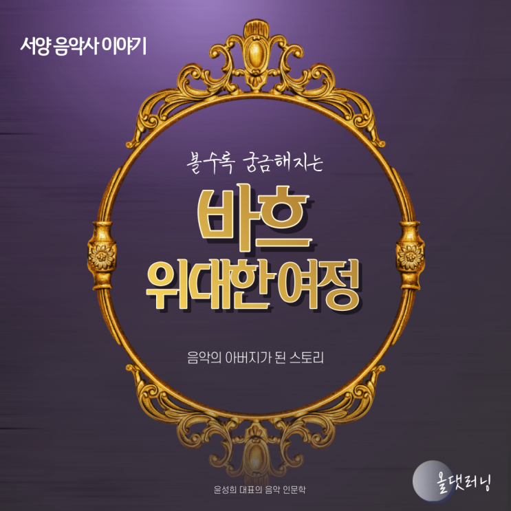  음악 인문학 이야기 '바흐'