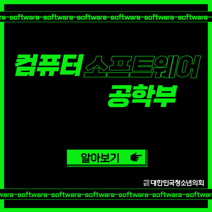 블로그 매니저들과 함께하는 대학교 학과 소개 NO.30 - 컴퓨터 소프트웨어 공학부