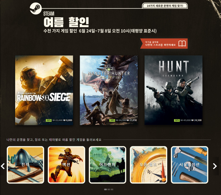  스팀 여름 할인 시작! 문화상품권으로 더 싸게 구입하자