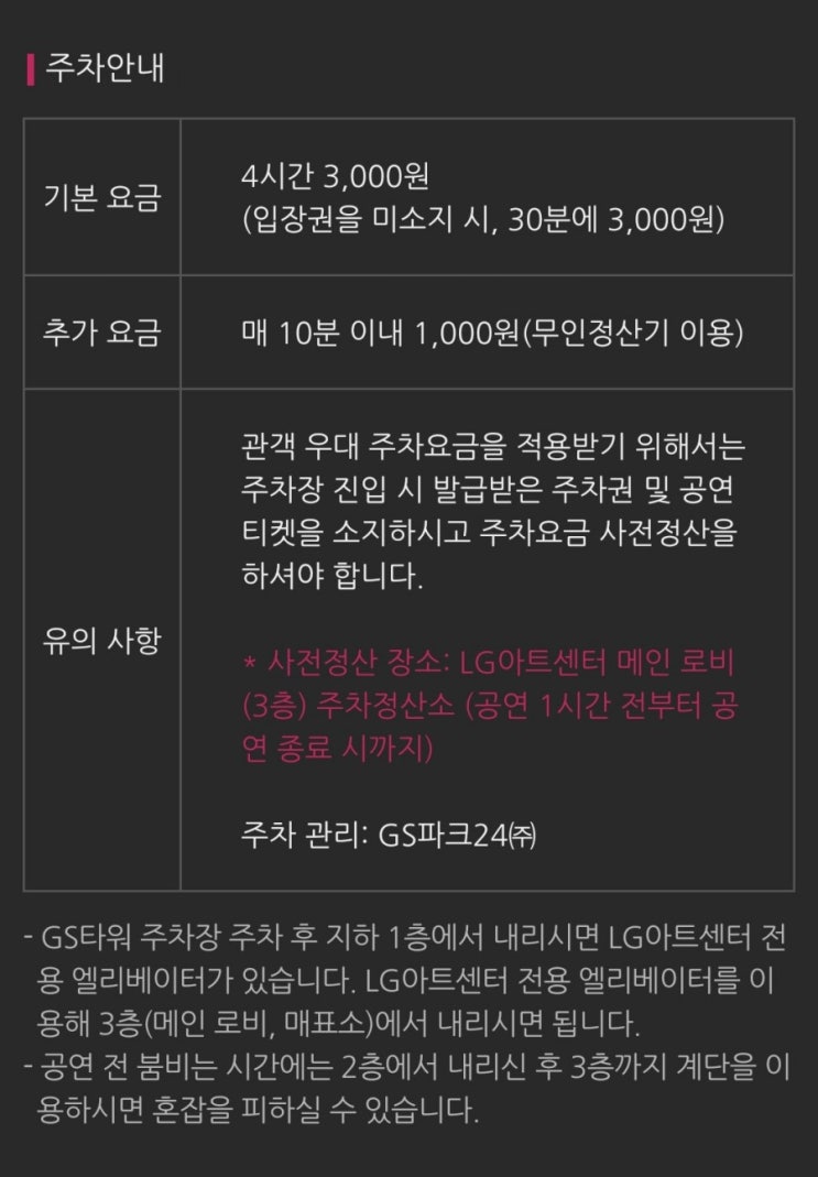  LG아트센터 시야 정리
