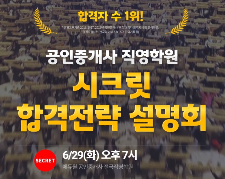  하안1동공인중개사학원 직장인들을 위한 6월 마지막 특별 야간 설명회!