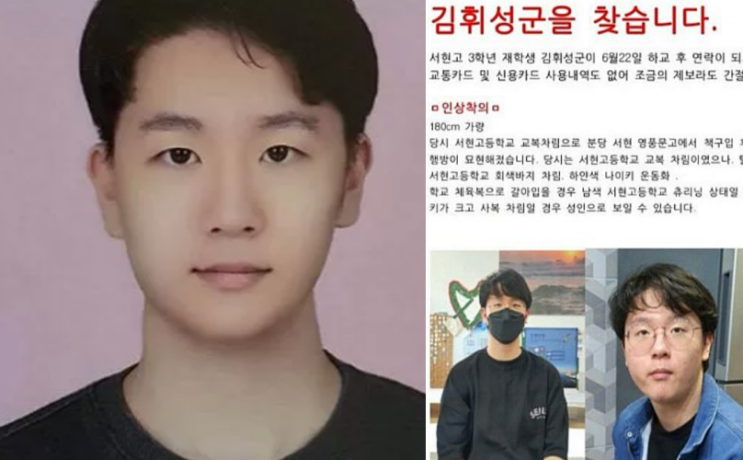 분당 고3 남학생 닷새째 실종 중 김휘성군을 찾습니다. 교통카드와 신용카드 사용 내역이 전혀 없다는 상황. 분당 고3 남학생 닷새째 실종 중 김휘성군을 찾습니다. 교통카드와 신용카드 사용 내역이 전혀 없다는 상황.