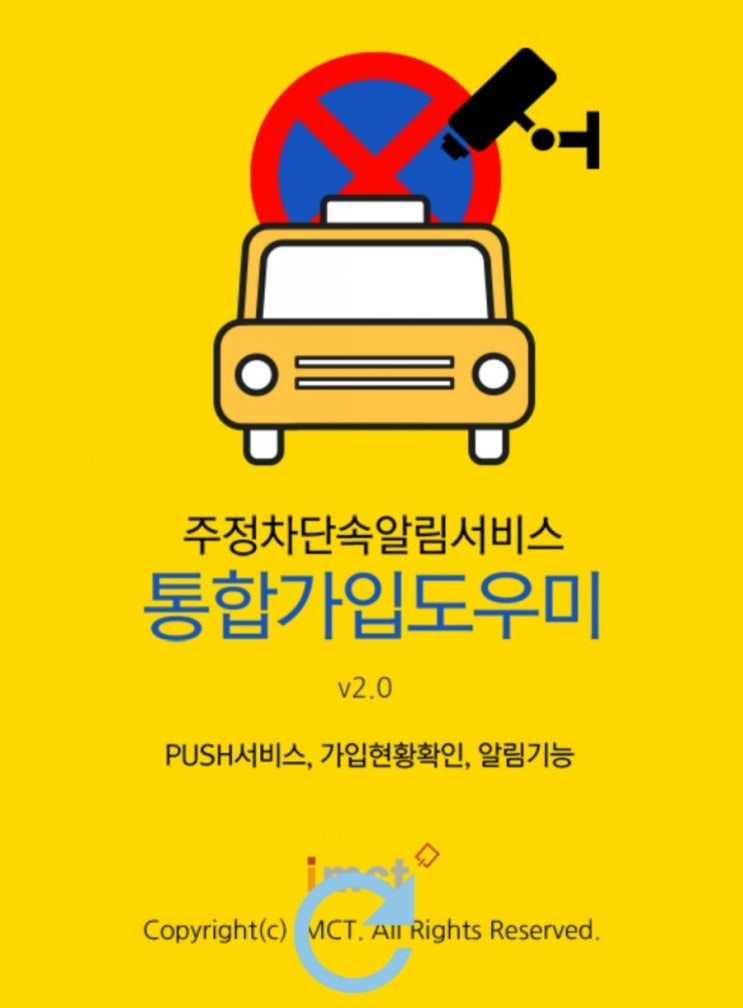  주정차단속알림서비스 신청하여 과태료 스트레스에서 벗어나세요-불법주정차조회하기