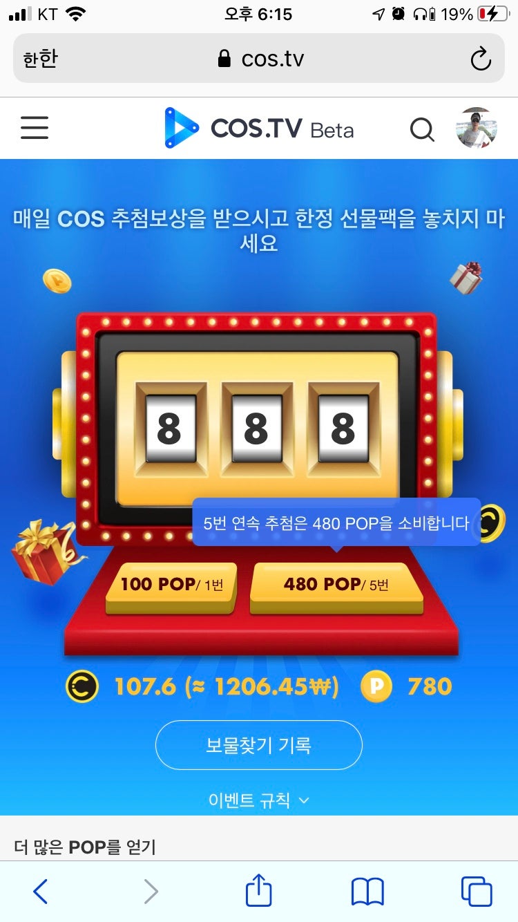 무료코인 - COS 콘텐토스 수집현황 : 네이버 블로그