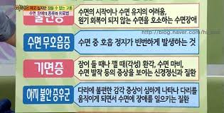  수면장애4가지종류 원인증상 불면증기면증 숙면박탈무호흡 치료법:멜라토닌영양제 숙면비타민