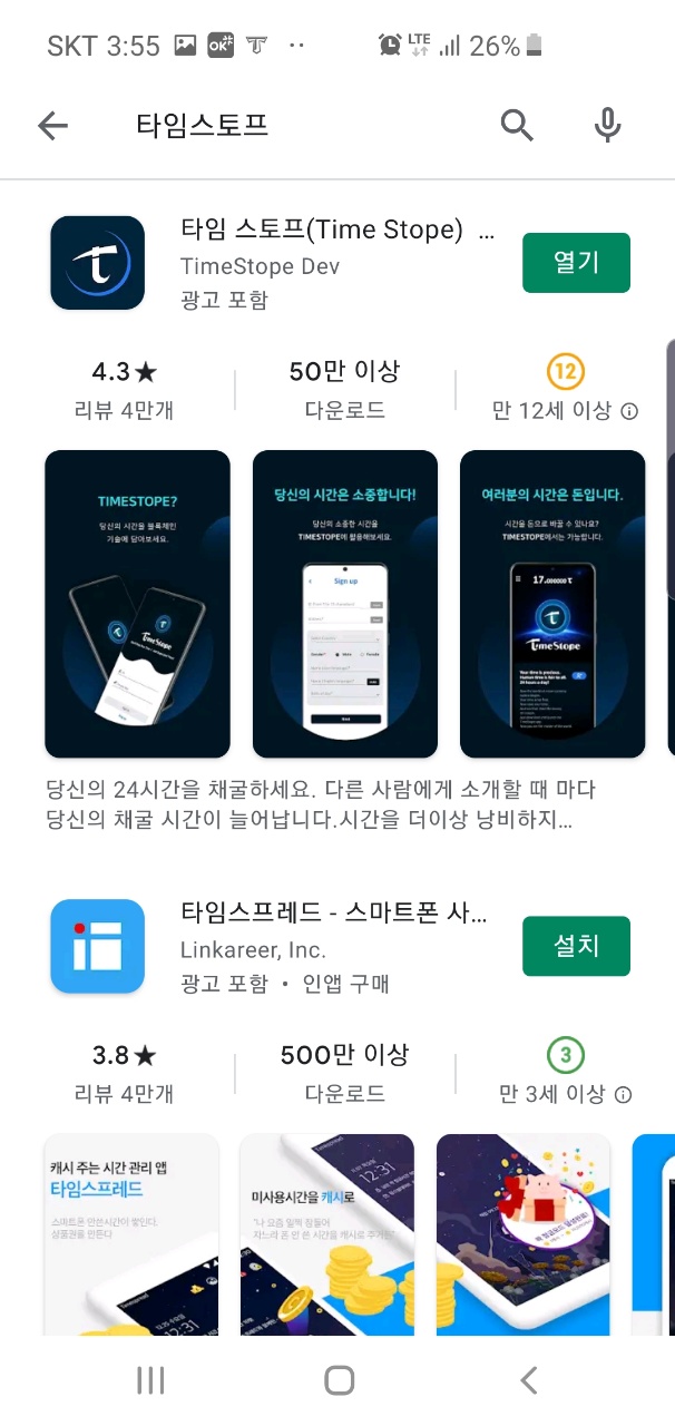  가상화폐채굴기, '타임스토퍼' / 무료코인채굴 (모바일)