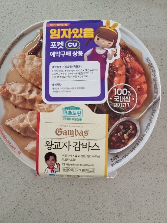 편스토랑 왕교자감바스,백종원표 냉라면 만들기,헤이미티비 참치강된장만들기