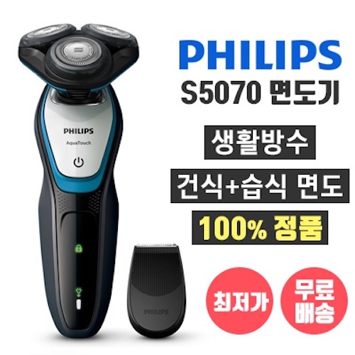 핵가성비 좋은 필립스 전기면도기 S5070 생활방수 보호면도기능, Philips S5070 좋아요