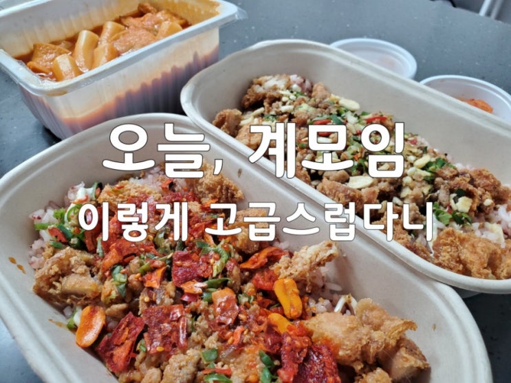 병점역 맛집 오늘계모임 고급스러운 맛의 치밥이라니