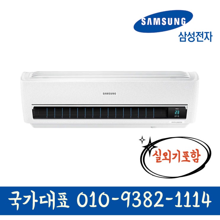 후기가 좋은 삼성전자 AR07R5172HC 삼성 1등급 인버터 벽걸이 에어컨 7평형 기본별도 KD 좋아요 후기가 좋은 삼성전자 AR07R5172HC 삼성 1등급 인버터 벽걸이 에어컨 7평형 기본별도 KD 좋아요