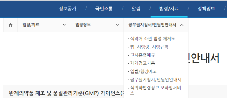  완제의약품 제조 및 품질관리기준(GMP) 가이던스 2021.06.09