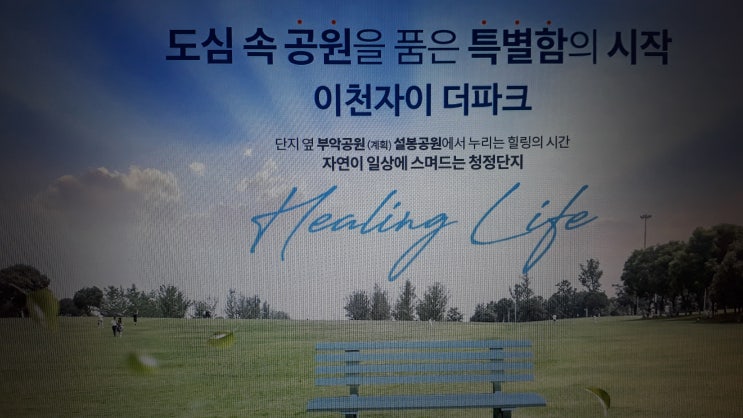  경기도 이천 아파트 분양일정과 인구수