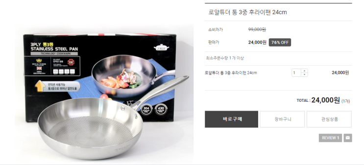  로얄튜더 통 3중 후라이팬 76% 세일~