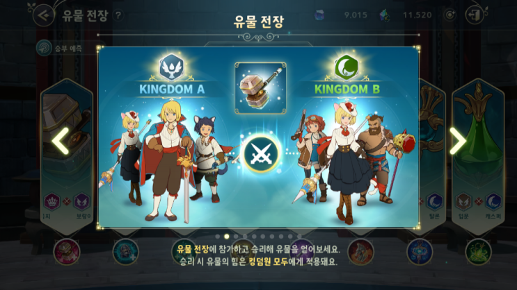  [제2의나라] 킹덤 유물전장 유물종류 버프구매 승부예측