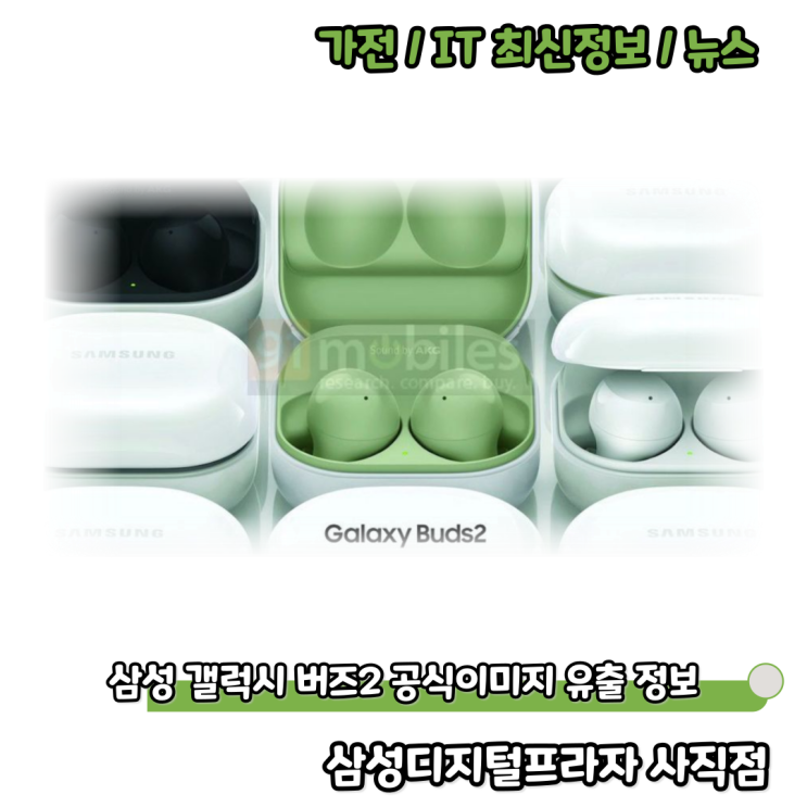  버즈 플러스 후속 블루투스 이어폰 갤럭시 버즈2 이미지 유출 정보