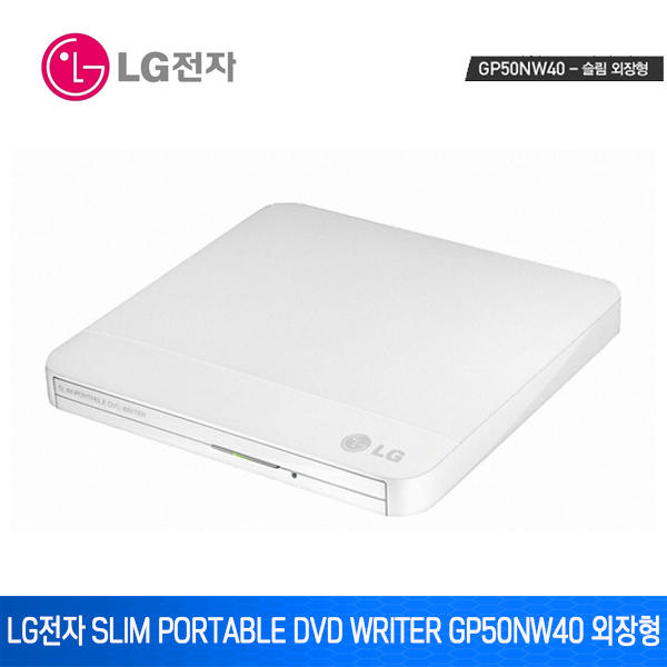 잘나가는 LG전자 Slim Portable DVD Writer GP50NW40 외장형 (정품) 추천합니다