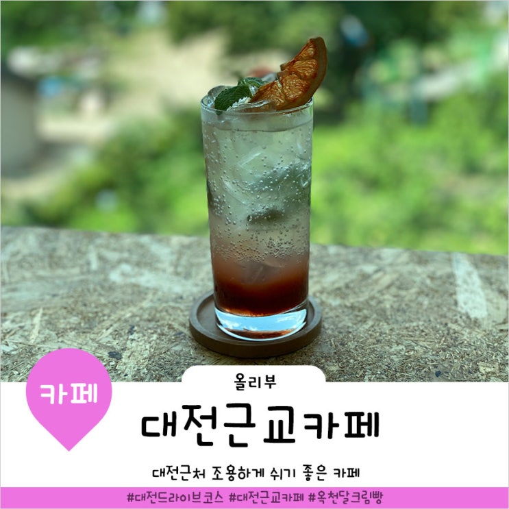  대전 근교 가볼만한 곳 커맥라농카페