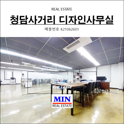  청담사거리 청담동사무실 디자인 감성인테리어 노출에폭시