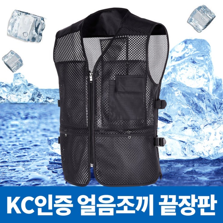당신만 모르는 얼음조끼 아이스 쿨 냉조끼 여름조끼 기본구성+풀세트 추천합니다 당신만 모르는 얼음조끼 아이스 쿨 냉조끼 여름조끼 기본구성+풀세트 추천합니다