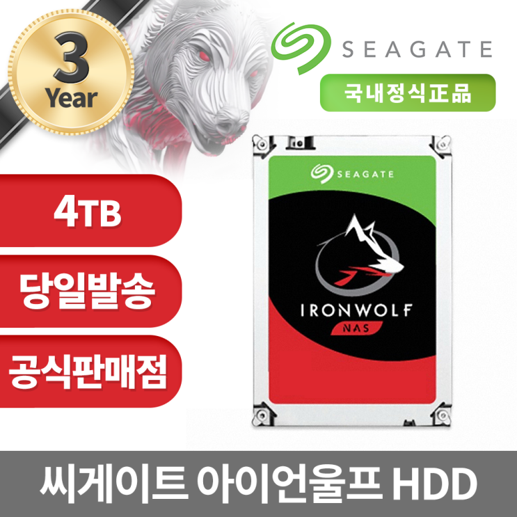 후기가 정말 좋은 씨게이트 4TB IronWolf ST4000VN008 NAS용 좋아요