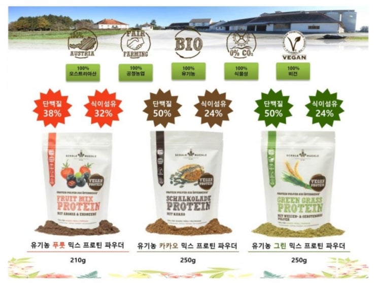  [단백질 파우더 Get] 샬크뮐레 비건 단백질파우더 7일분 배송비체험 /3000원
