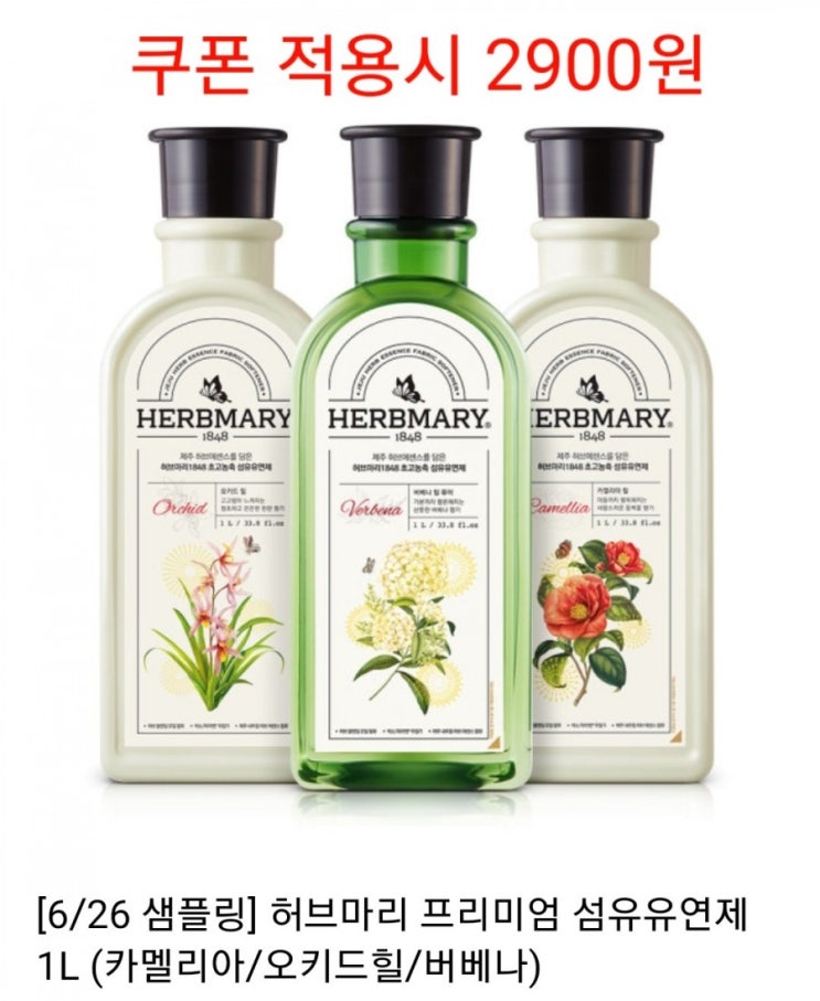  [섬유유연제 Get] 애경 섬유유연제 1L 배송비체험 /2900원