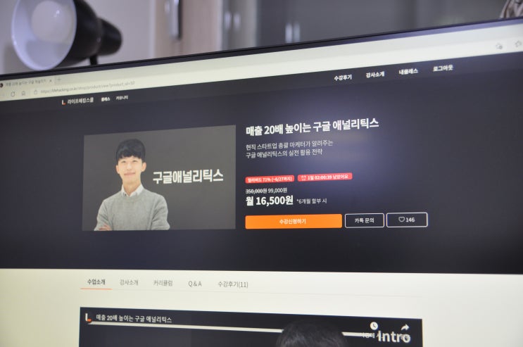  실전 바로적용, 구글GA 강의로 애널리틱스 정복하기 with 라이프해킹스쿨