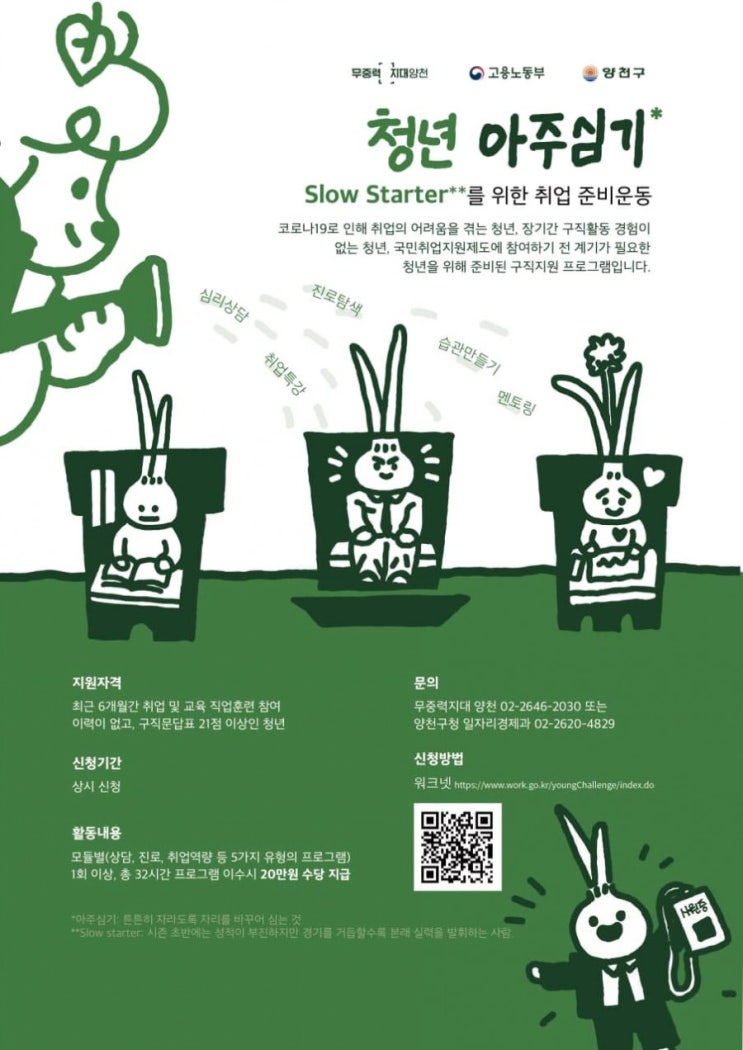  '청년도전 지원사업' 참여 안내