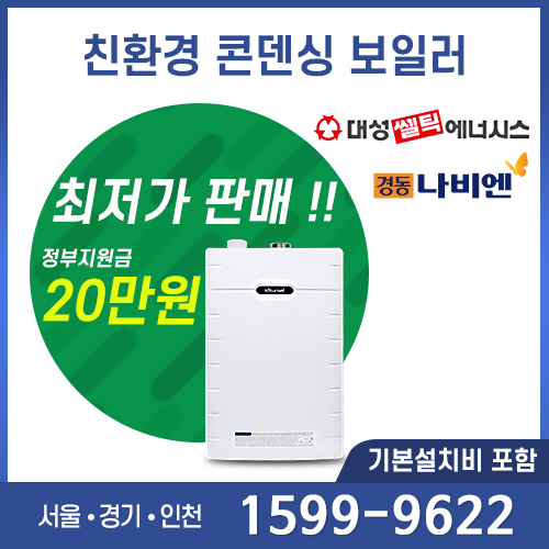 갓성비 좋은 두은공조 경동나비엔 대성쎌틱 지원금선공제 친환경 콘덴싱 보일러 10 20 30 40평대 서울인천경기, 경동보일러 NCB353-22K 30평 추천해요 갓성비 좋은 두은공조 경동나비엔 대성쎌틱 지원금선공제 친환경 콘덴싱 보일러 10 20 30 40평대 서울인천경기, 경동보일러 NCB353-22K 30평 추천해요