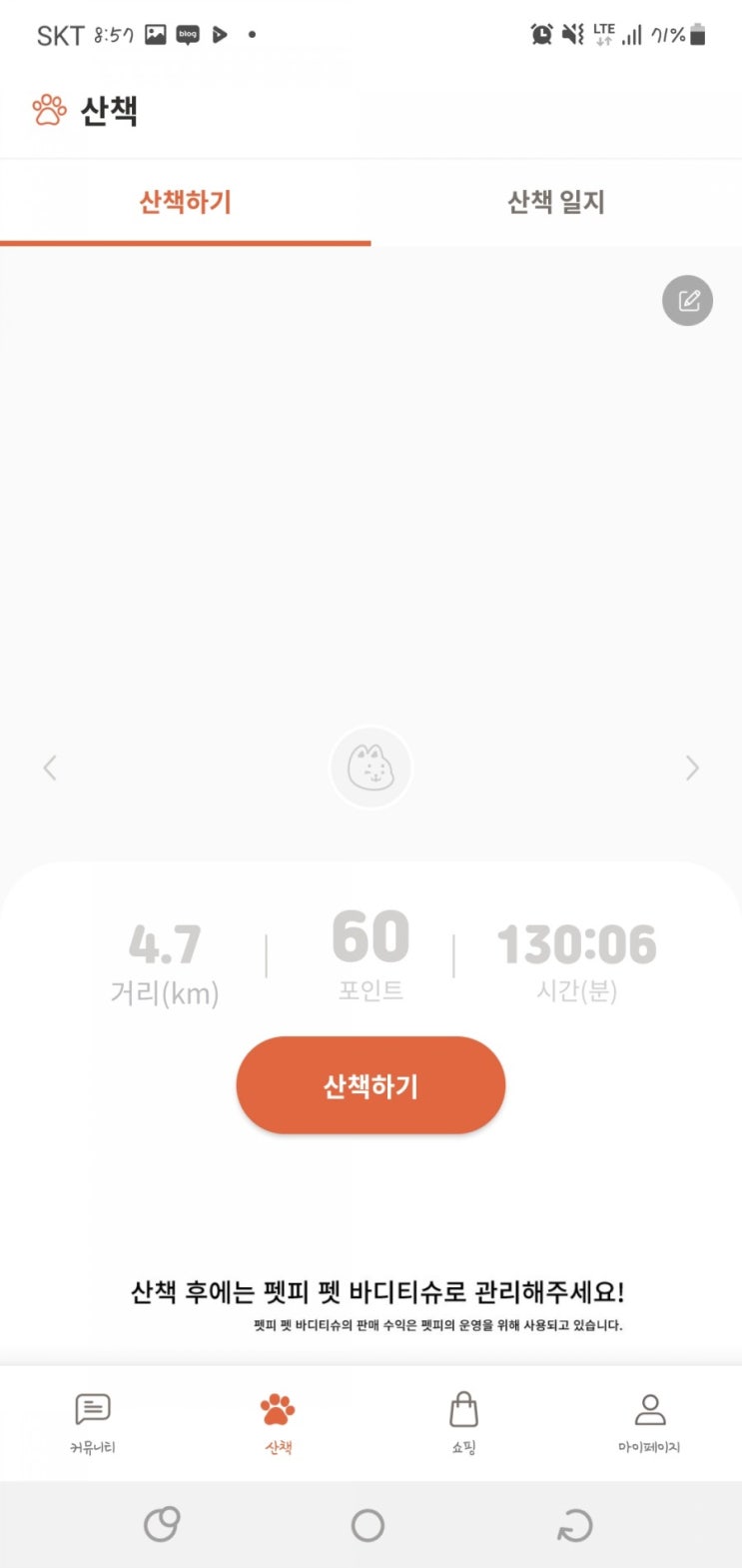  펫피 강아지 산책 기능 앱