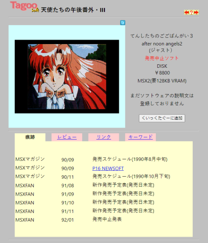 MSX 天使たちの午後 駿河屋 - 【買取】天使たちの午後III（MSX）