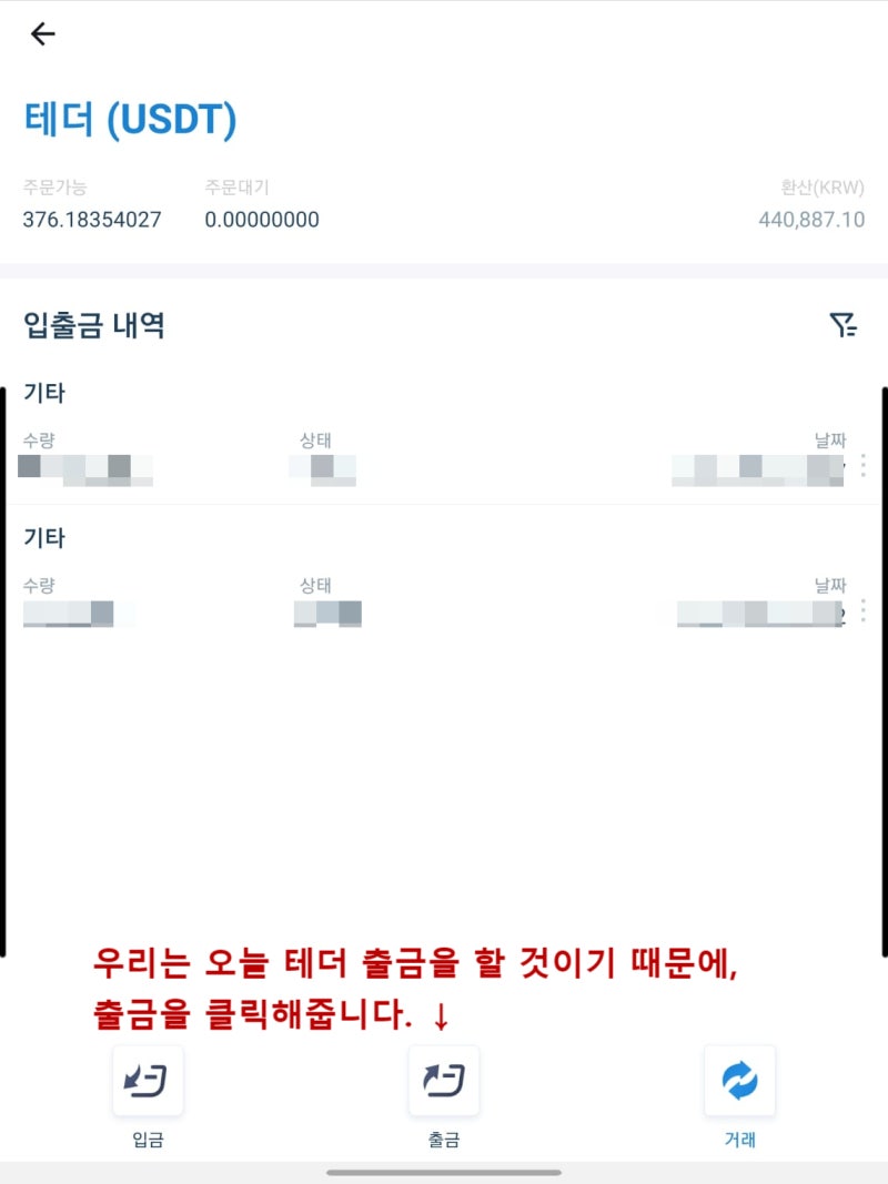 후오비코리아 USDT 바이낸스로 보내는 방법/ 코인 출금 방법/ 코인 전송 방법 : 네이버 블로그
