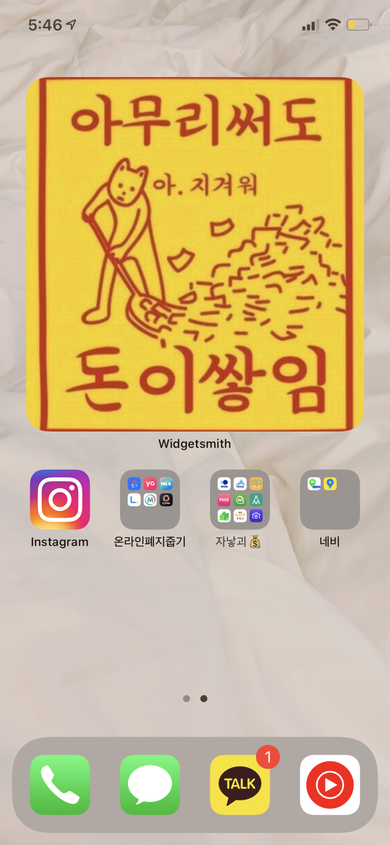 내가 하는 앱테크 : 온라인폐지줍기 1편_코인편 (페이코인, 밀크코인) : 네이버 블로그