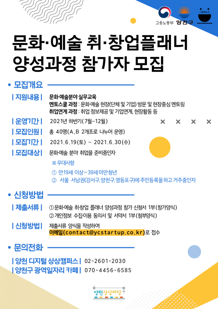 2021년 청년 문화예술 취·창업플래너 양성과정 참여자 모집 안내
