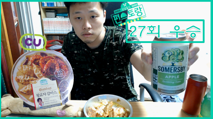  [편스토랑 리뷰] 27회 기태영의 <왕교자 감바스> || 주제 : 만두