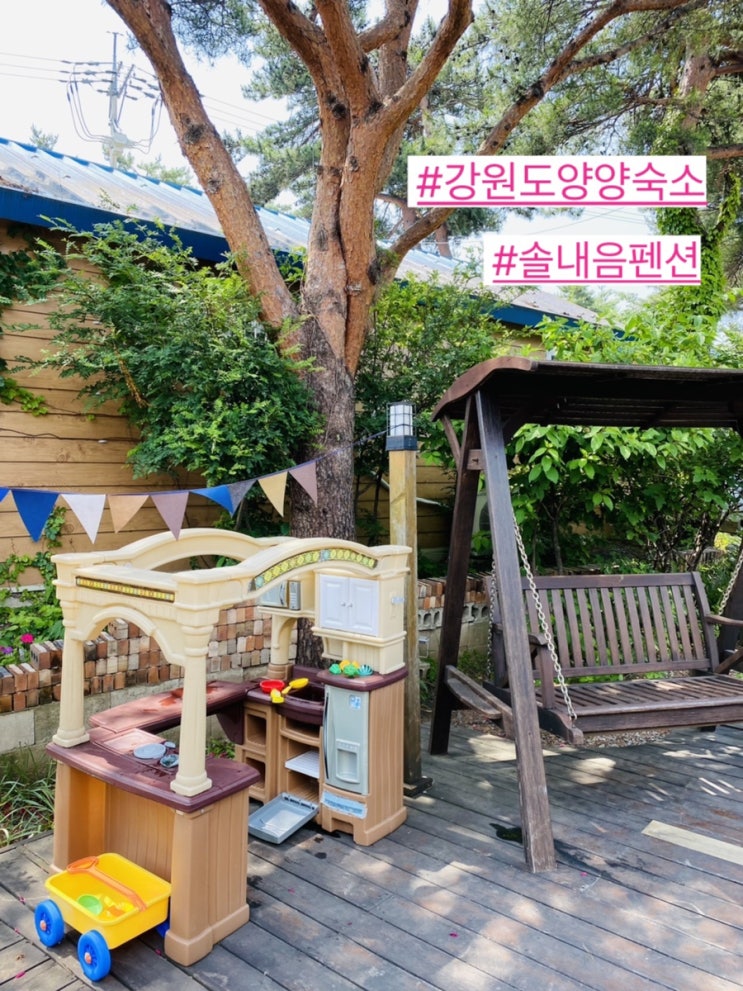  강원도양양숙소추천 에어비앤비로 예약한 솔내음펜션에서 1박2일