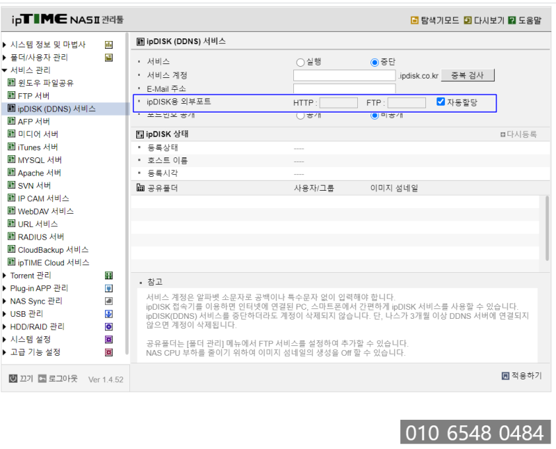 kt giga wifi home 아이피타임 나스 iptime nas 포트포워딩 설정 : 네이버 블로그