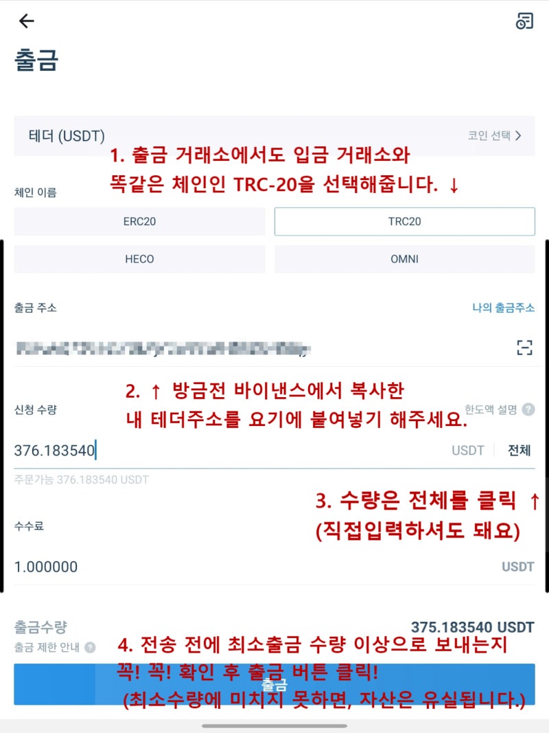 후오비코리아 USDT 바이낸스로 보내는 방법/ 코인 출금 방법/ 코인 전송 방법 : 네이버 블로그