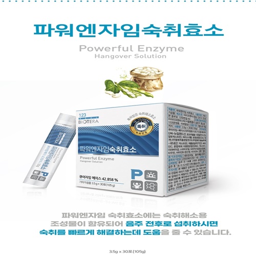 선택고민 해결 아미코젠 hy 특허받은 숙취해소제 파워엔자임 숙취효소 3.5gx30포 추천합니다 선택고민 해결 아미코젠 hy 특허받은 숙취해소제 파워엔자임 숙취효소 3.5gx30포 추천합니다