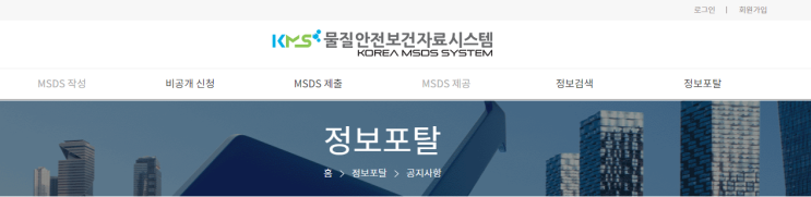  물질안전보건자료(MSDS)시스템