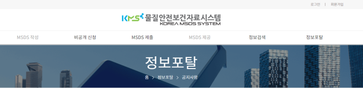 물질안전보건자료(MSDS)시스템