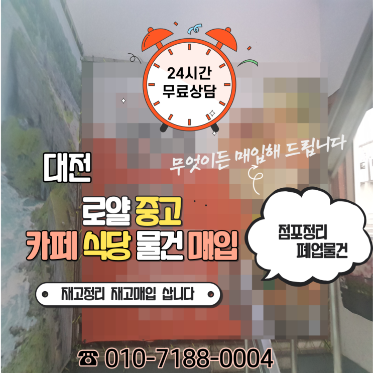  대전 서구 도마동 폐업 중고 식당용품정리 카페 주방기구처분 삽니다