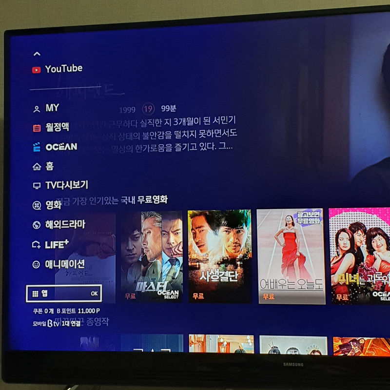 SK BTV로 넷플릭스 이용하는 법!