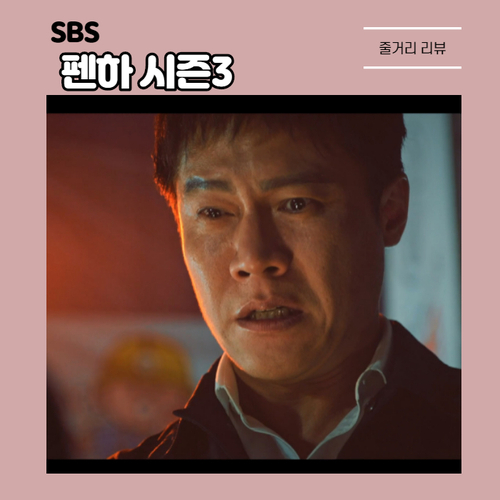  한지현이 이지아 친딸 반전 전개 펜트하우스 시즌3 4화 줄거리 엄기준 유진 죽였나?
