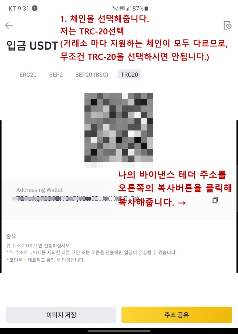 후오비코리아 USDT 바이낸스로 보내는 방법/ 코인 출금 방법/ 코인 전송 방법 : 네이버 블로그