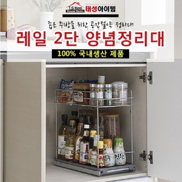 인지도 있는 레일2단 양념정리대 국내생산 튼튼한 싱크대 수납 추천해요 인지도 있는 레일2단 양념정리대 국내생산 튼튼한 싱크대 수납 추천해요