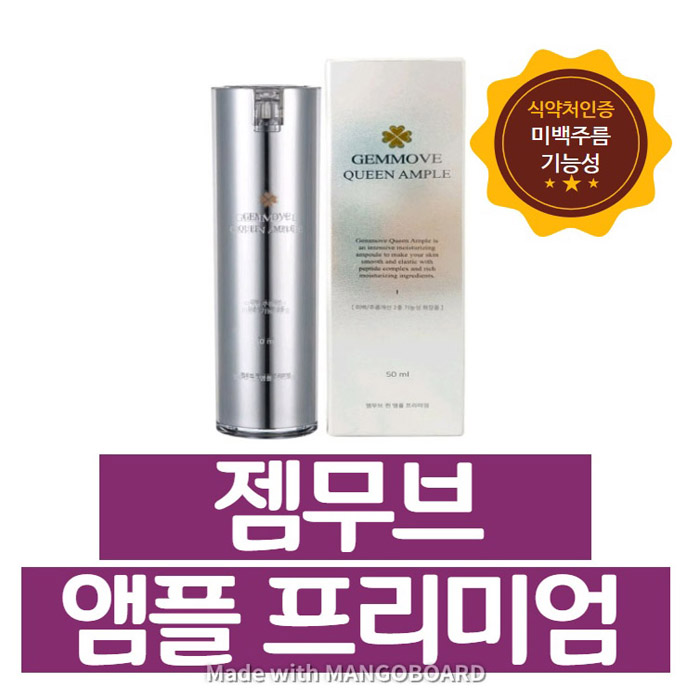 리뷰가 좋은 젬마코리아 (단품 구매시 마스크팩 2개 및 세트 구매 시 마스크팩 1박스 증정)본사 정품 젬무브 엣센스120ml/ 앰플50ml, 1개, 50ml 추천해요 리뷰가 좋은 젬마코리아 (단품 구매시 마스크팩 2개 및 세트 구매 시 마스크팩 1박스 증정)본사 정품 젬무브 엣센스120ml/ 앰플50ml, 1개, 50ml 추천해요
