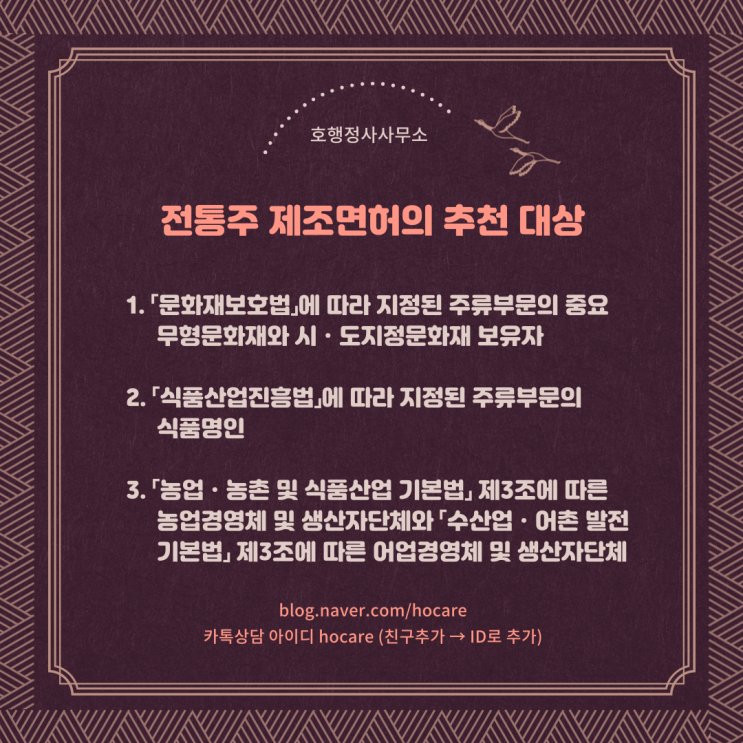  전통주 제조면허의 추천