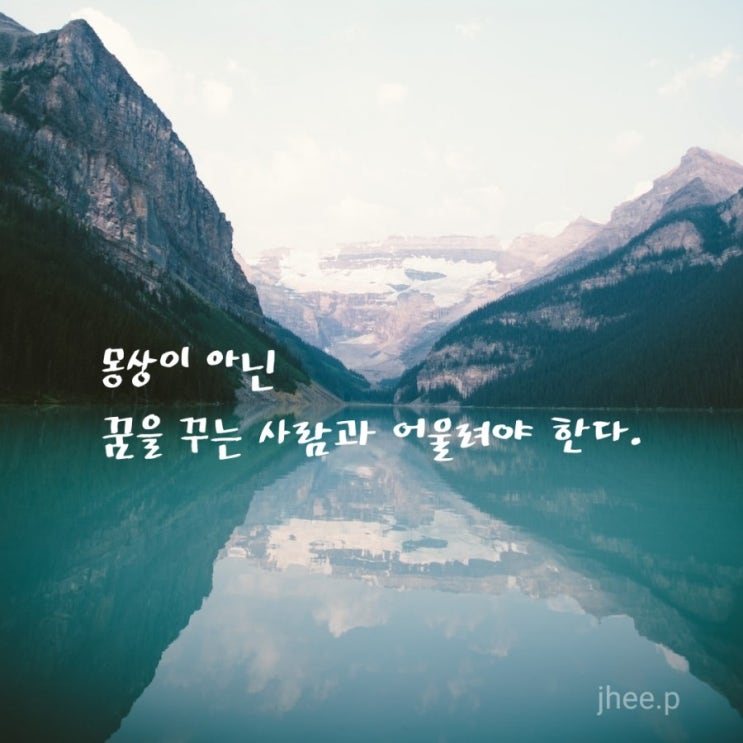  당신은 지금 누구와 어울리는가? 100일필사 day84