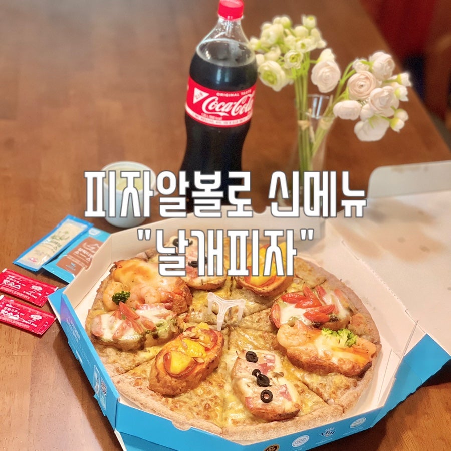 피자알볼로 수지상현점 사진 1